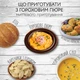 Набор сухих бобовых пюре моментального приготовления: гороховое пюре, нутовое пюре, чечевичное пюре Street Soup 3 шт - изображение 6