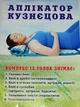 Аппликатор Кузнецова на ткани "Универсал" № 56 - изображение 3