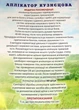 Аппликатор Кузнецова на ткани "Универсал" № 56 - изображение 4