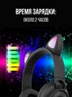 Бездротові навушники Epik ZW-028 Bluetooth 5.0/AUX/MicroSD зі світними котячими вушками для дітей Black - зображення 7