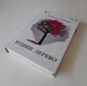 Юдине дерево / Арчибальд Джозеф Кронін - зображення 4