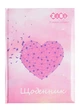 Дневник школьный Zibi KIDS Line Love В5 тверд. обл. 48л (ZB.13813) - изображение 1