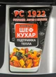 Мультиварка-скороварка Astor PC-1922 - изображение 5