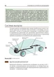 Учебник по устройству автомобиля. Издание второе. Исправленное и дополненное - изображение 14