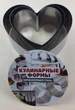 Набор фигурных форм из 3 штук для сборки тортов, салатов, десертов нержавеющая сталь сердечко 11 см/9 см/7.5 см, высота 4.7 см. - изображение 5