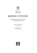 Толкін Дж. Р. Р. Берен і Лутієн - изображение 3