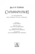 Толкін Дж. Р. Р. Сильмариліон - изображение 2