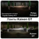 Світлодіодні лампи KAIXEN GT H7 (50W-6000K-CAN BUS READY) (R11140) - зображення 4