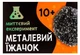 Наукова гра-експеримент "Металевий їжачок" - зображення 1