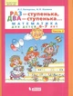 Раз – сходинка, два – сходинка... Математика для дітей 6-7 років. Частина 2 (4173569) - зображення 1