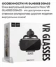 3D очки виртуальной реальности cо съёмными наушниками Hoco VR GLASSES DGA03, 4,7-6 дюйма, Bluetooth, Android/iOS + пульт для VR очков - изображение 6