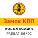 Замок на КПП VOLKSWAGEN PASSAT B6/CC PASSAT B6 мех5,6, (2005-2010),916K - изображение 1