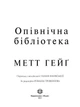Опівнічна бібліотека Жорж - изображение 2