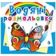 Водные раскраски Бабочки (укр) Crystal Book F00026444 - изображение 1