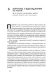 Книга Научиться учиться Как запустить свой мозг во всю Барбара Окли (на украинском языке) - изображение 4