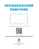 Першокласний помічник зі СМАЙЛИКАМИ - изображение 2