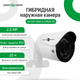Уличная видеокамера GreenVision GV-047-GHD-G-COA20-20, 2Мп (4931) - изображение 2