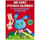 Книга Первая цветная раскраска с заданиями. Зайчик Crystal Book F00026717 - изображение 1