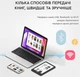 Электронная книга AirOn AirBook Pro 6S Black (744766593135) - изображение 7