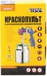 Краскопульт пневматический Mastertool HP НБ Ø 1.5 мм 160-220 л/мин 3.5-5 бар 1000 мл (81-8717) - изображение 2