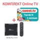 Sweet.TV Тариф M на 6 месяцев для пяти устройств + Смарт ТВ приставка X96 Max Plus ( Max+ ) 2/16 Гб Wifi 2.4+5 ГГц Smart TV Box (1220) - изображение 1
