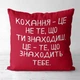 Подушка с принтом габардиновая Кохання – це не те, що ти знаходиш, це те, що знаходить тебе 30x30 см - изображение 2