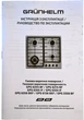 Варочная поверхность Grunhelm GPG 6136 BEF - изображение 7