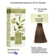 Крем краска для волос без аммиака из Греции Mediterranean Color Bio 7.8 Песочный блонд - изображение 1