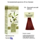 Крем краска для волос без аммиака из Греции Mediterranean Color Bio 5.6 Красный светлый каштан - изображение 1