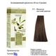 Крем краска для волос без аммиака из Греции Mediterranean Color Bio 5.5 Махагон светлый каштан - изображение 1