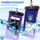 Водонепроницаемый Чехол для телефона VelaSport 1.0 кейс для фото и видео до 6,6 дюймов 18х10см. IPX8 погружение до 5м. Универсальный Противоударный Фиолетовый - изображение 4
