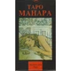 Карти Таро міні Манара. ANKH - зображення 1
