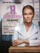 Я беременна, что делать? 2-е изд. | Белоконь Ольга Александровна - изображение 1