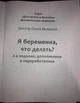 Я беременна, что делать? 2-е изд. | Белоконь Ольга Александровна - изображение 2