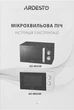 Микроволновая печь Ardesto GO-M923B - изображение 6