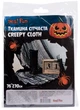 Ткань сетчатая Yes! Fun Хэллоуин Creepy Cloth 76 х 270 см Серая (973670) - изображение 1