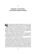 Гра в бренди - Олексій Філановський (9786177730414) - зображення 9