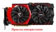 Вентилятор PowerLogic для видеокарты MSI Gaming (Оригинал) 95 мм 6-pin PLD10010S12HH комплект 2 шт (№35.8) - изображение 4