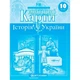 Контурная карта История Украины 10кл Картография 1547, 5948 - изображение 2