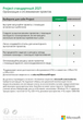 Microsoft Project Standard 2021 для 1 ПК, ESD - электронная лицензия, все языки (076-05905) - изображение 2