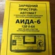 Импульсное зарядное устройство АИДА 6 кисл/гел - изображение 3