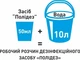 Дезинфицирующее средство Полидез 100 мл - изображение 2