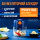 Измельчитель кухонный аккумуляторный LOSSO GC-250/3 (мини блендер) - изображение 3