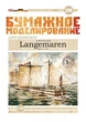 Журнал "Бумажное моделирование" №336. Плавучая батарея "Langemaren" - изображение 1