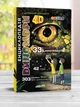 Енциклопедія Динозаври 4D (укр. мова) - Devar - изображение 1