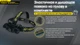 Ліхтар налобний Nitecore HC60 V2 (OSRAM P9, 1200 люмен, 8 режимів, 1x18650, USB Type-C) - зображення 13