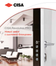 Замок врізний додатковий Cisa B6525 Revolution (Італія) - зображення 6