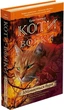 Коти - вояки. Книга 4. Здіймається буря - Ерін Гантер - АССА (104047) - зображення 1