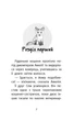 Історії порятунку. Книга 3. Лисеня у небезпеці, 6+ - Люсі Деніелс - АССА (104037) - изображение 2