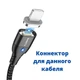 Конектор додатковий для магнітного кабелю Floveme Lightning (001111) - зображення 2